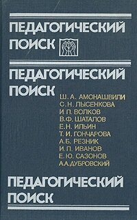 Педагогический поиск