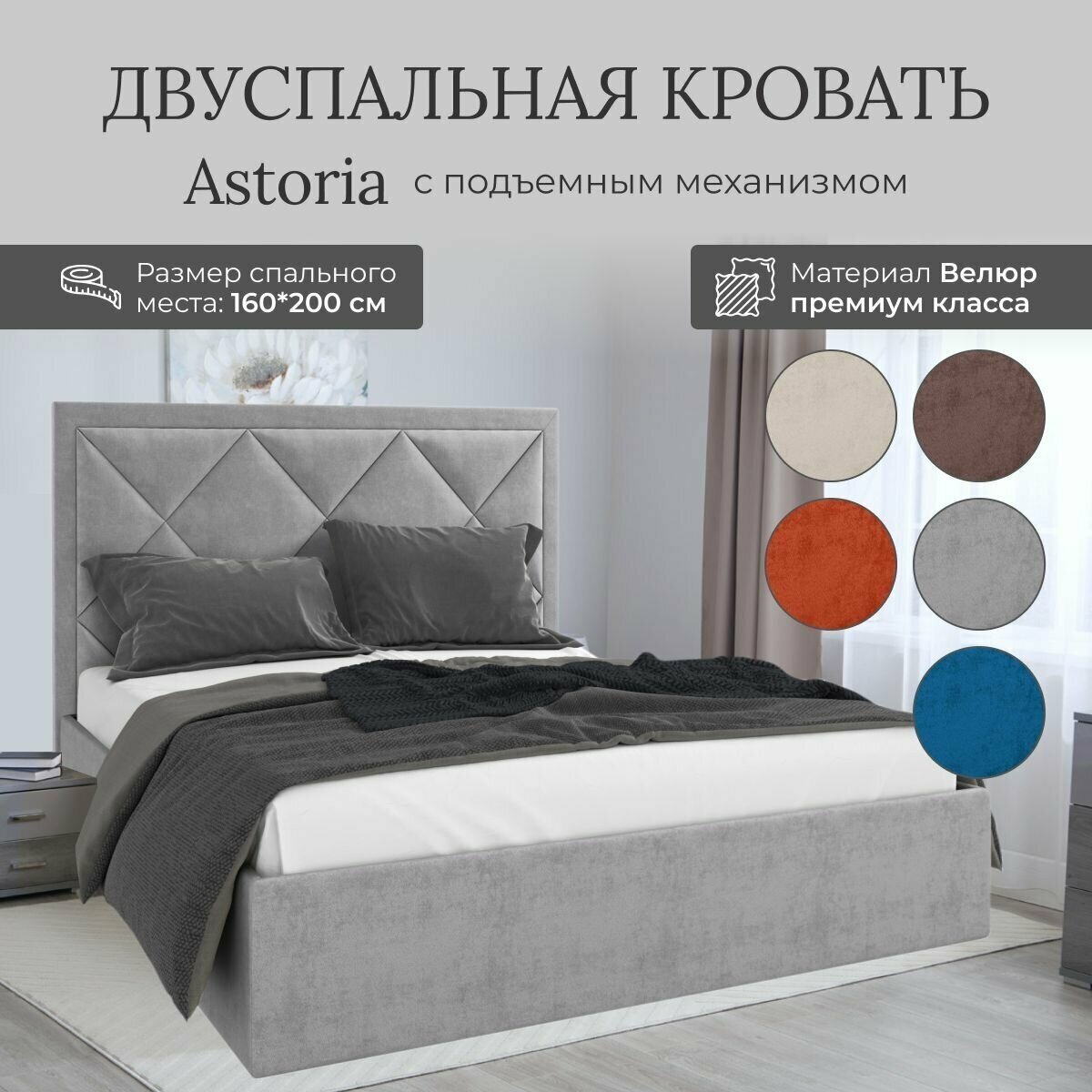 Кровать с подъемным механизмом Luxson Astoria двуспальная размер 160х200
