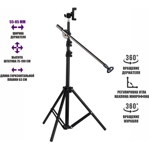 Стойка для микрофона напольная JBH63-DTSH с держателем для телефона на шарнире