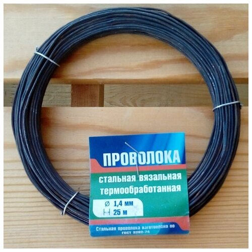 Проволока вязальная термообработанная, 1.4 мм х 25 м, 1 шт.