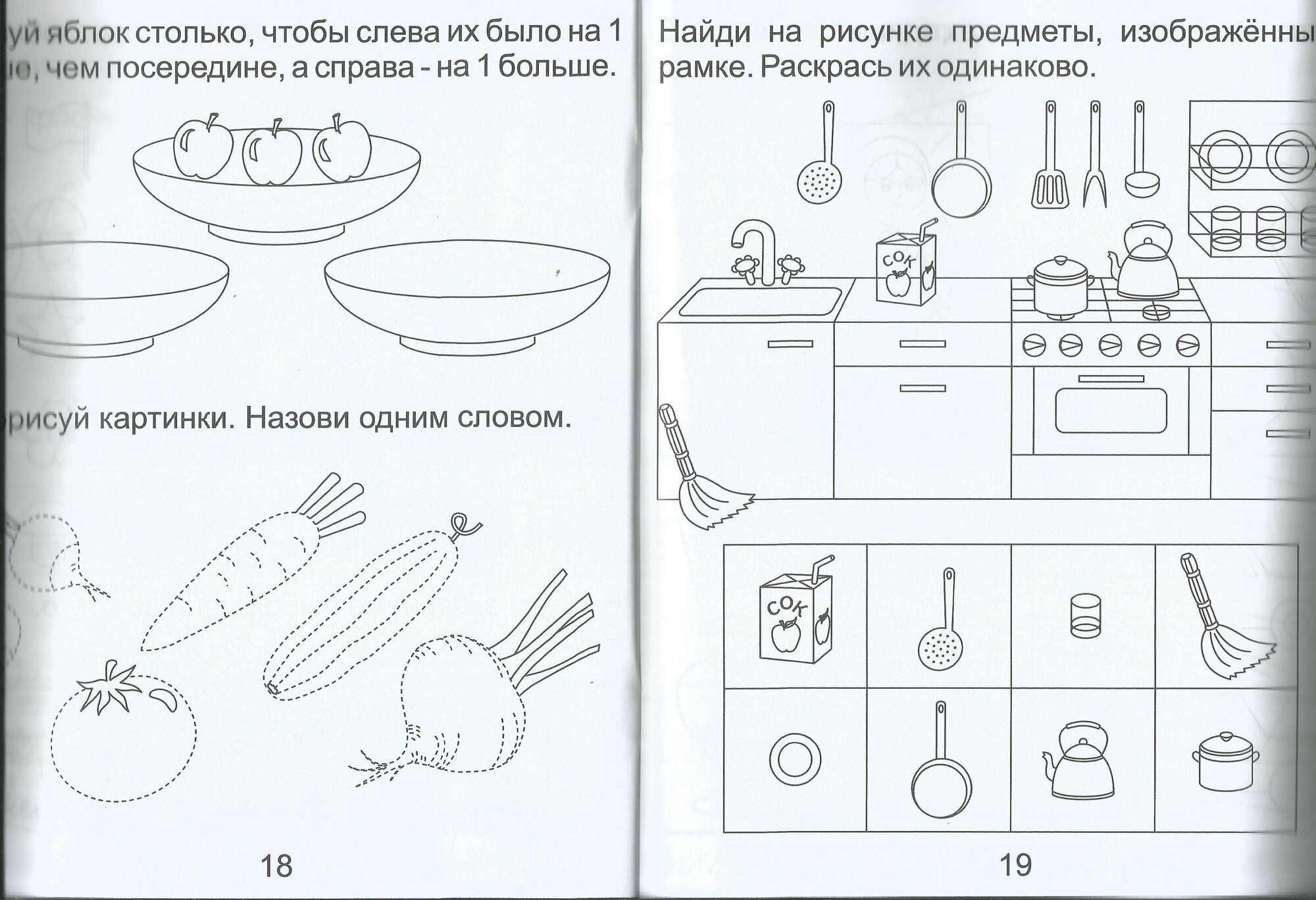 Задания для развития малышей. Часть 2. Тетрадь для рисования. Для детей 3-4 лет - фото №8