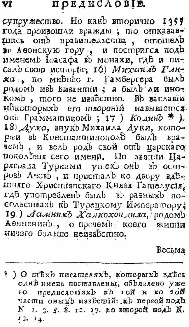 Книга Известия византийских историков - фото №6
