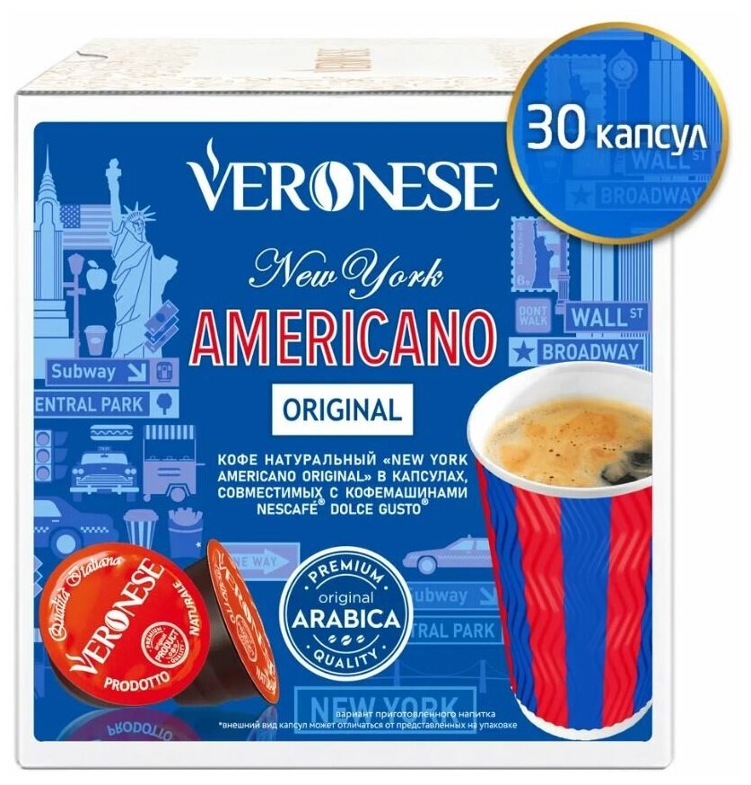 Набор кофе в капсулах Veronese "NEW YORK AMERICANO ORIGINAL" для системы Dolce Gusto, 30 капсул