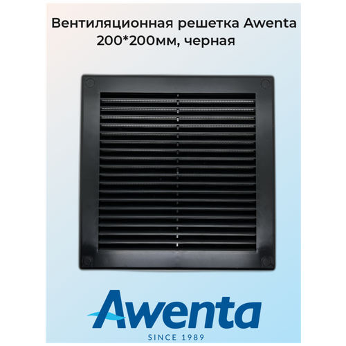 Решетка вентиляционная Awenta 200*200мм, черная