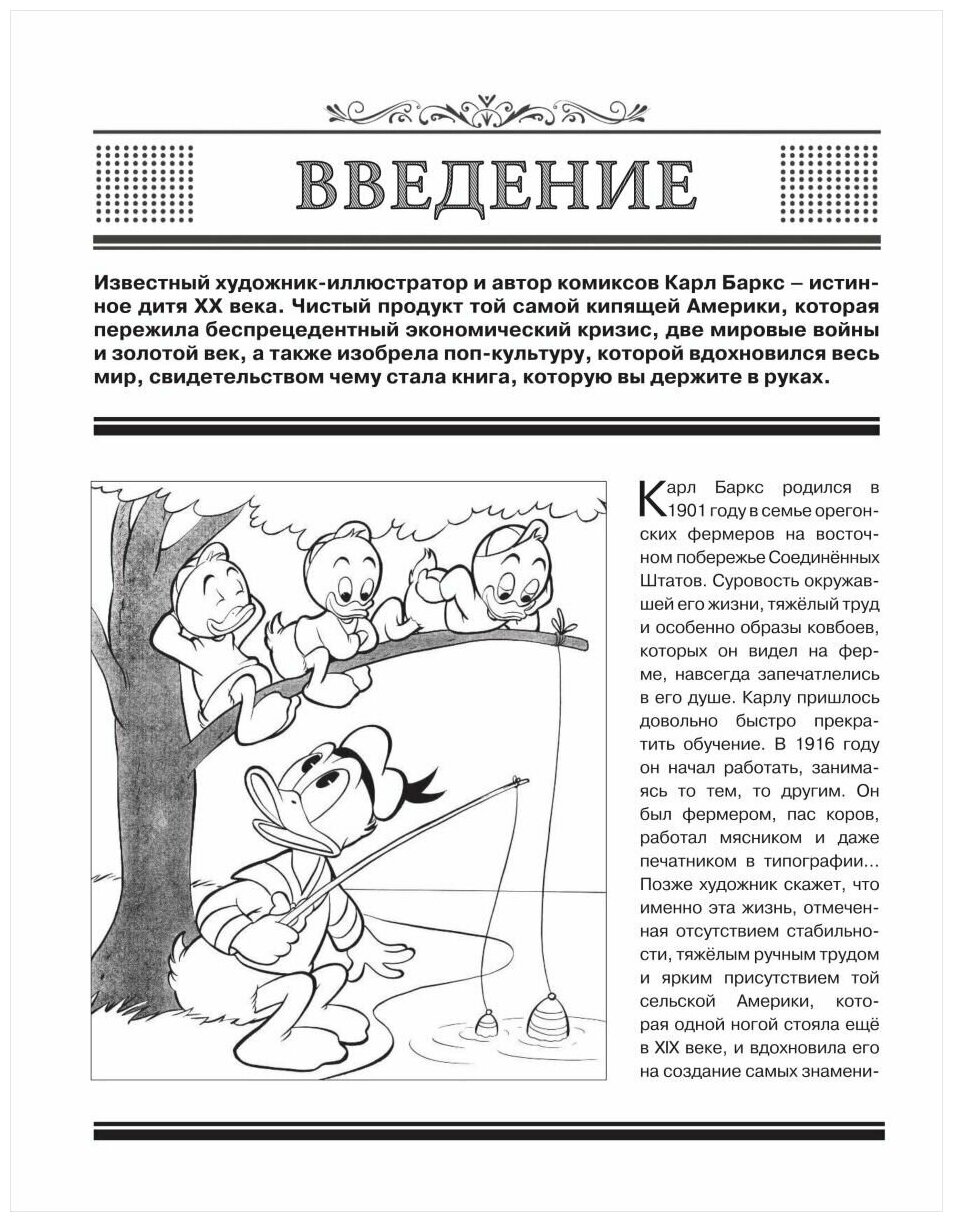 Раскраска. "Утиные истории". Волшебный мир Карла - фото №2