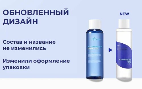 Глубокоувлажняющий тонер Isntree Hyaluronic Acid Toner Plus с гиалуроновой кислотой, 200 мл