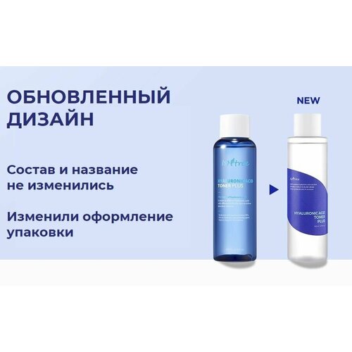 Глубокоувлажняющий тонер Isntree Hyaluronic Acid Toner Plus с гиалуроновой кислотой, 200 мл