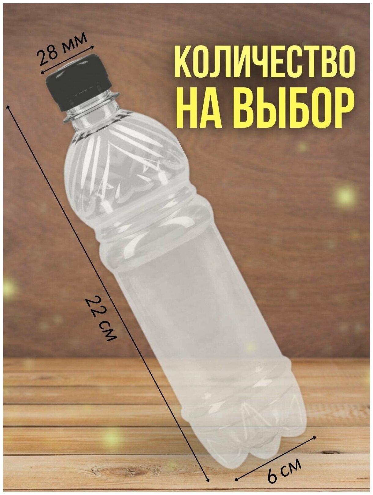 Бутылка ПЭТ пластиковая прозрачная тара с крышкой, 10 шт. - фотография № 2