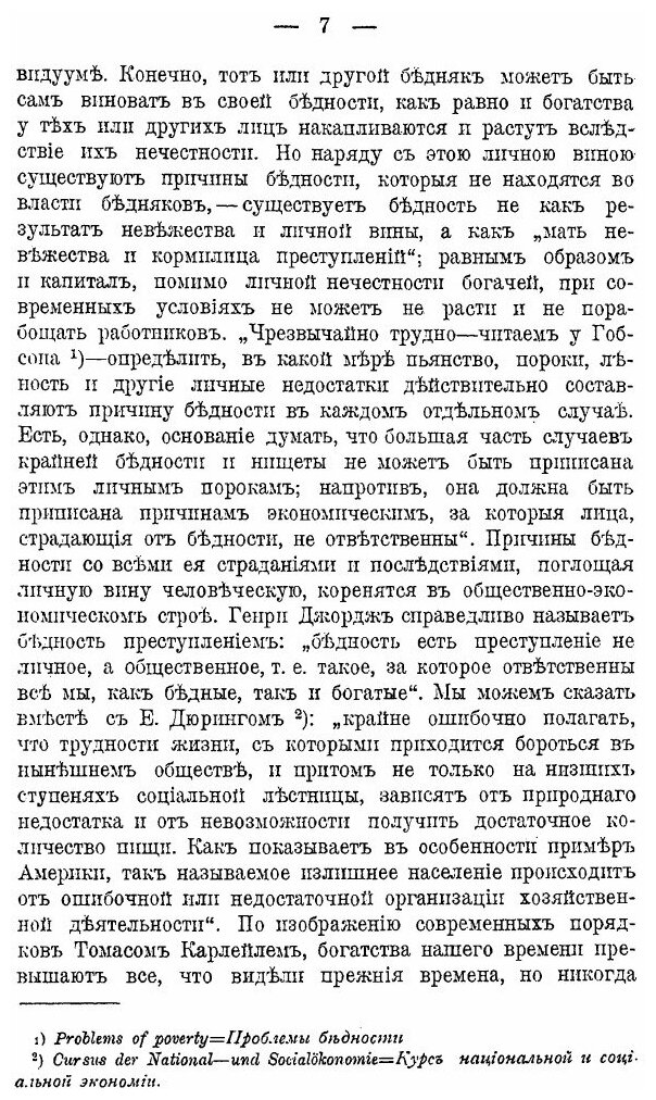 Книга Из Истории Этики, Социализм, Нравственность и Хозяйство - фото №6