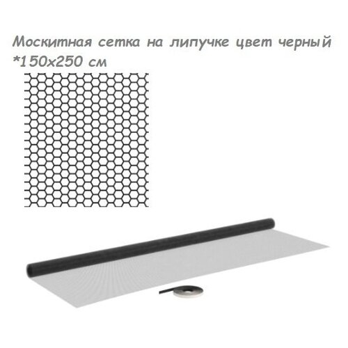 Москитная сетка на липучке 150x250 см цвет чёрный