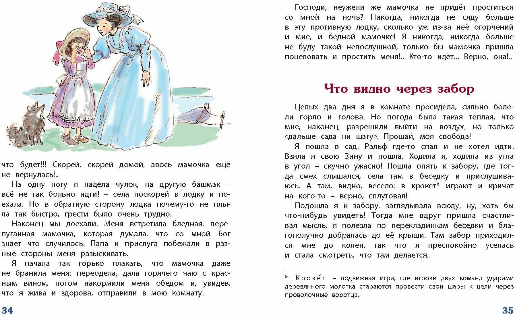 Хорошо жить на свете! Записки счастливой девочки - фото №3