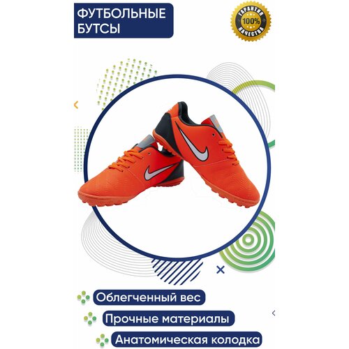 Бутсы размер 44, оранжевый