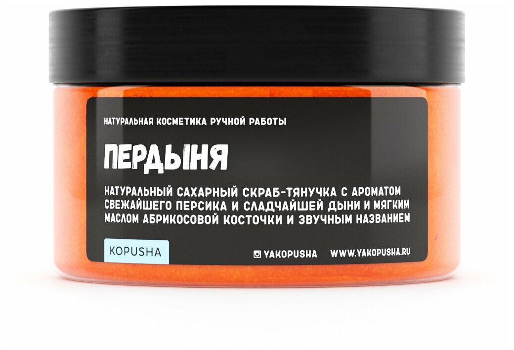 Скраб-тянучка «Пердыня»