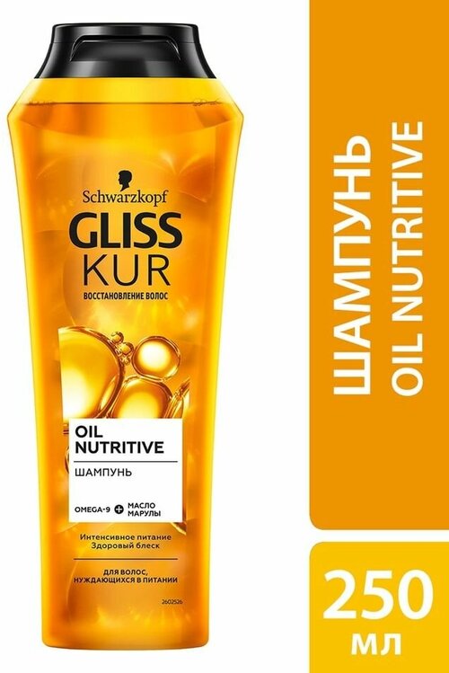 Шампунь для волос Gliss Kur Oil Nutritive Интенсивное питание и здоровый блеск для секущихся волос 250мл