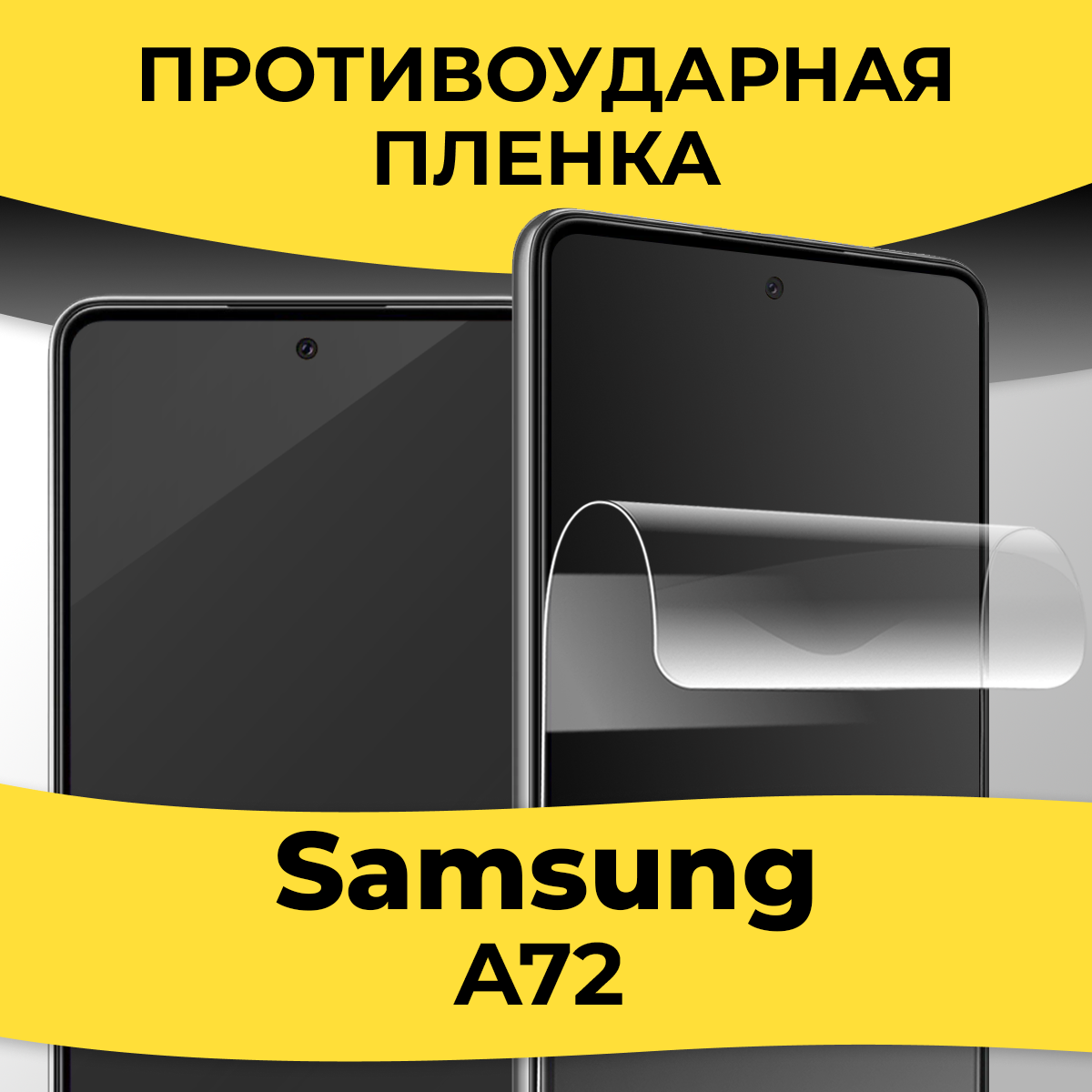 Комплект 2 шт. Гидрогелевая пленка для смартфона Samsung Galaxy A72 / Защитная пленка на телефон Самсунг А72 / Глянцевая пленка