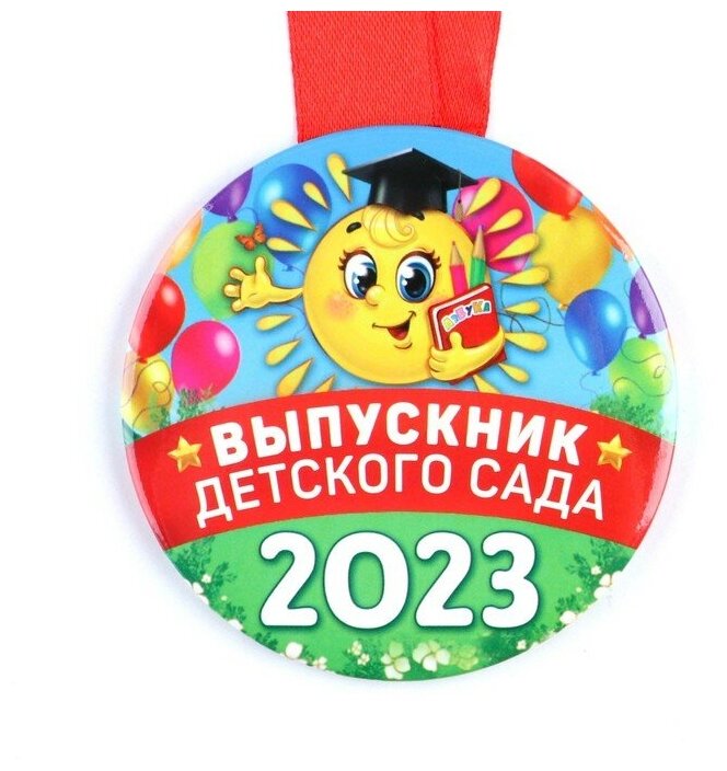 Медали для выпускников в интернет-магазине mysticchel.ru | Купить медали на выпускной в детский сад
