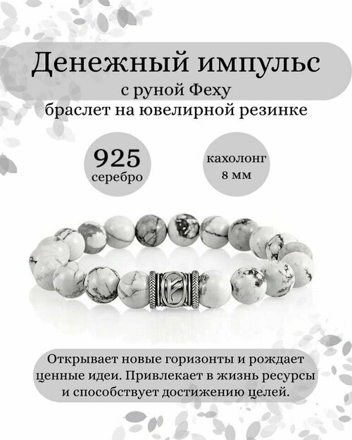 Браслет BEREGY, серебро, 925 проба, длина 19 см.