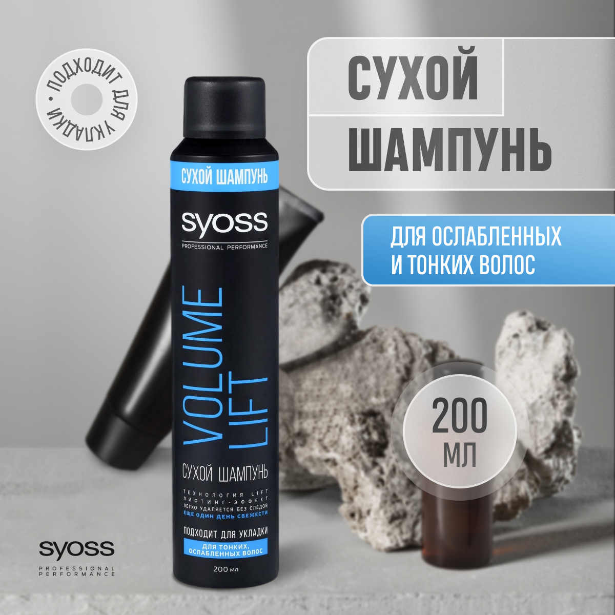 Syoss сухой шампунь Volume Lift для тонких и ослабленных волос, 200 мл - фотография № 5