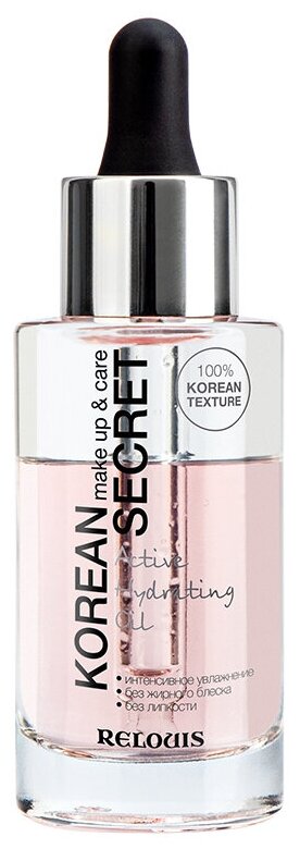 Relouis Korean Secret Make Up & Care Active Hydrating Oil Увлажняющее масло для лица, 30 мл