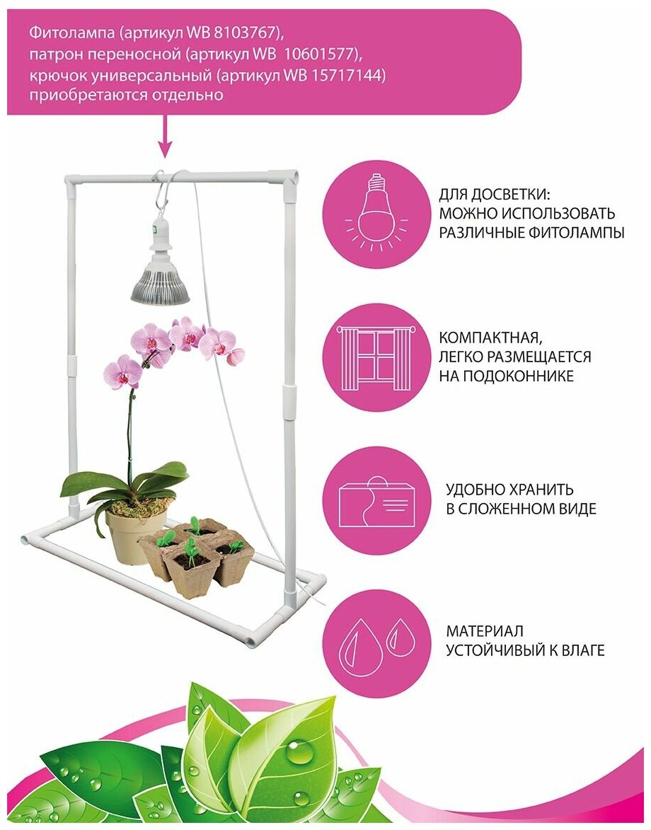 GARDEN SHOW / Подставка для подвеса фитолампы на подоконник 55х20хh76см, пластик - фотография № 7