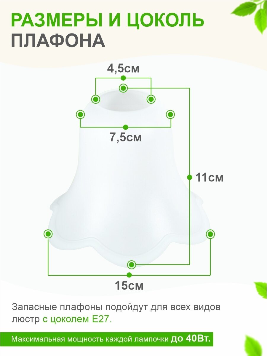 Комплект плафонов "Колокольчик", 3+1 в подарок , Е27, пластик