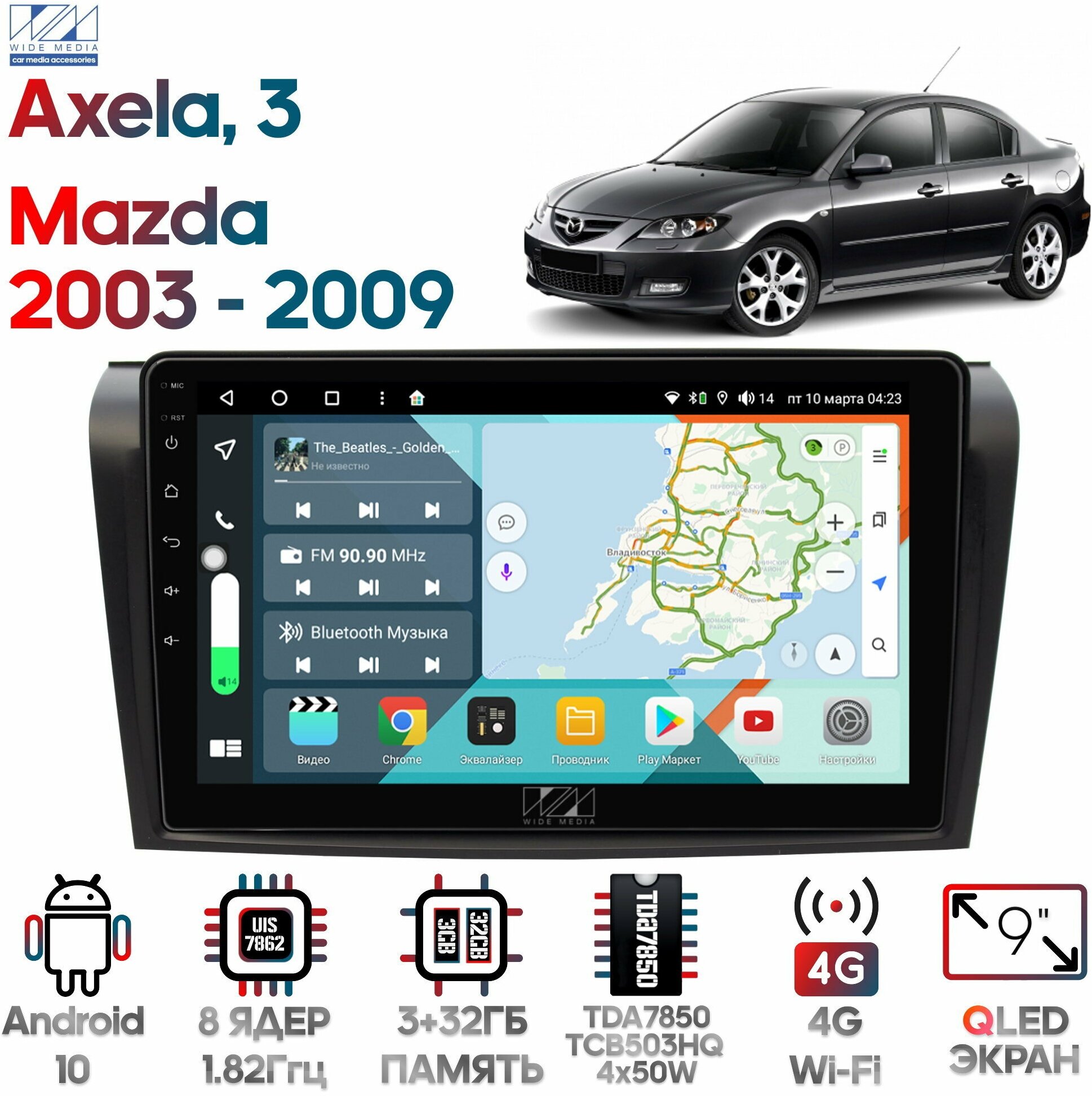 Штатная магнитола Wide Media Mazda 3, Axela 2003 - 2009 [Android 10, 9 дюймов, 3/32GB, 8 ядер, TDA7850, DSP, SPDIF, QLED, 1280*720]