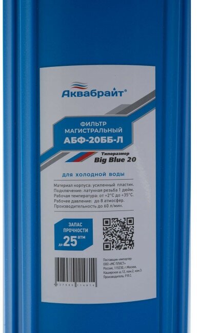 Фильтр магистральный встраиваемый Аквабрайт АБФ-20ББ-Л (33673)