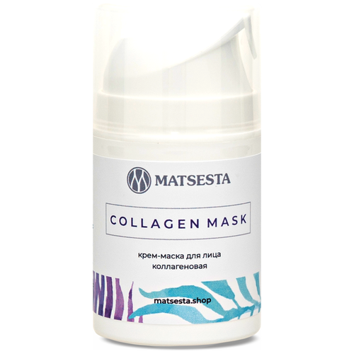 Matsesta Крем-маска Collagen Mask Коллагеновая, 92 г, 50 мл маска для лица teana маска для лица ночная от мимических морщин для всех типов кожи