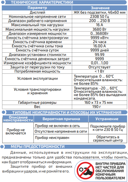 Ваттметры Ваттметр бытовой цифровой в розетку (ваттметр в розетку, цифровой измеритель мощности, розетка-ваттметр)