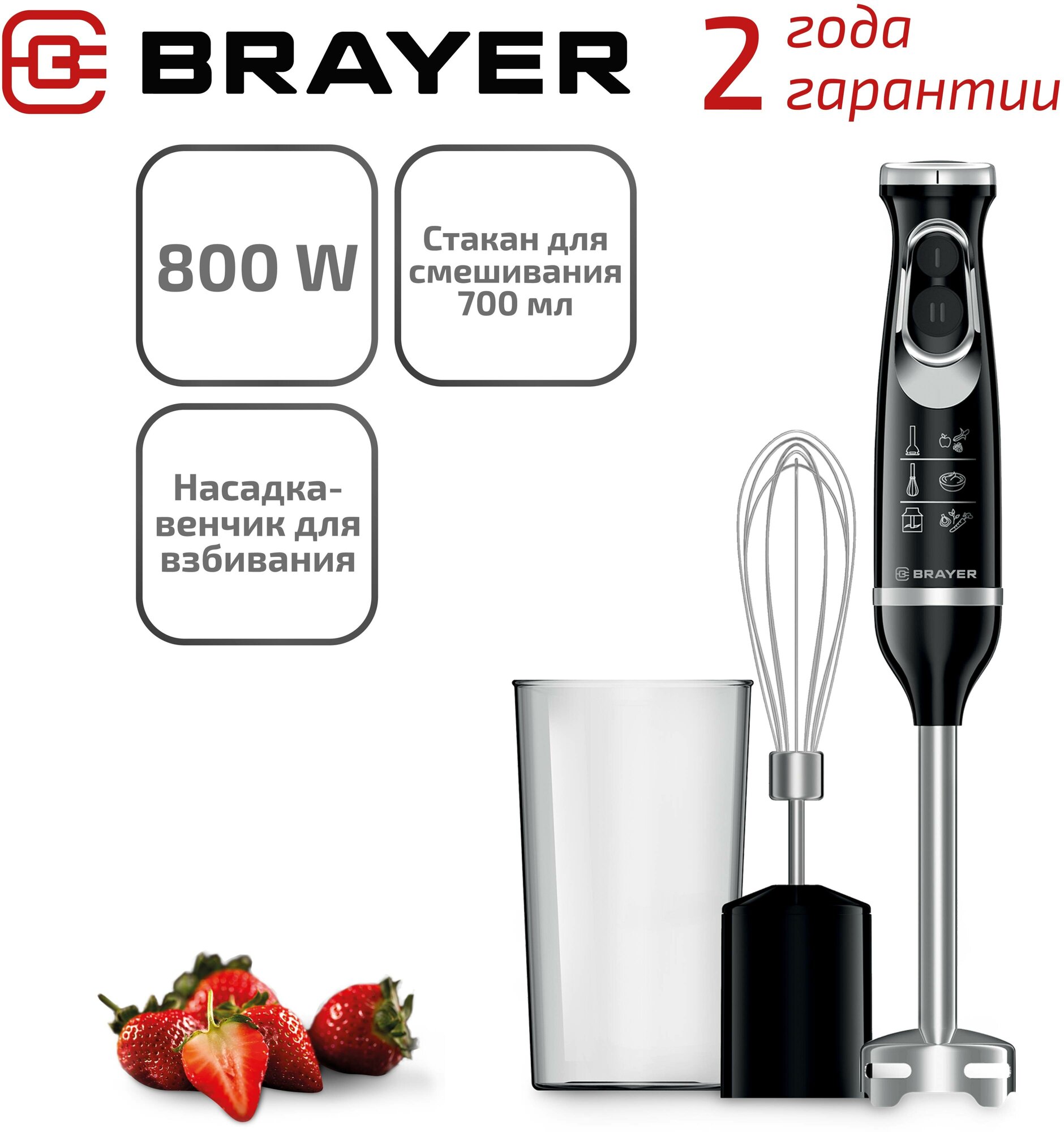 Блендер погружной BRAYER BR1241, 800 Вт, 2 скорости, 2 насадки, стакан, черный /Квант продажи 1 ед./