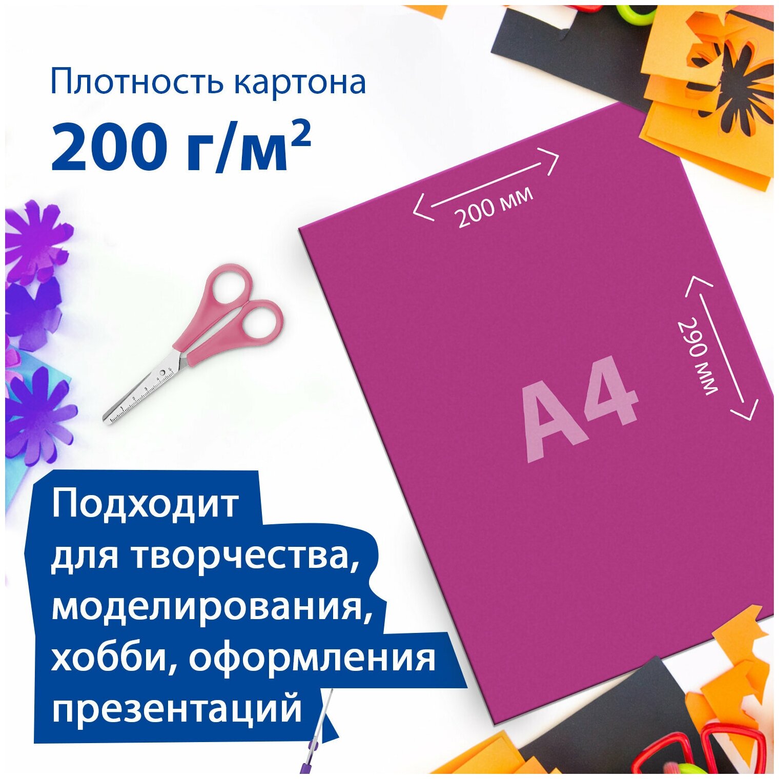 Картон цветной формата А4 для творчества немелованный, 80 листов, 10 цветов, в пленке, Brauberg, 200х290 мм, 113560