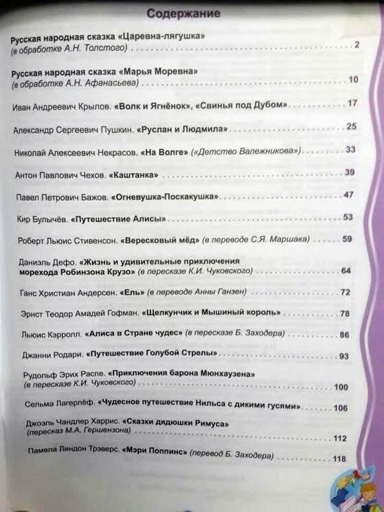 Читательский дневник. 4 класс (Шейкина Светлана Анатольевна) - фото №8