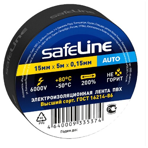 Изолента Safeline 15 мм черная 5 м (1 ед.)