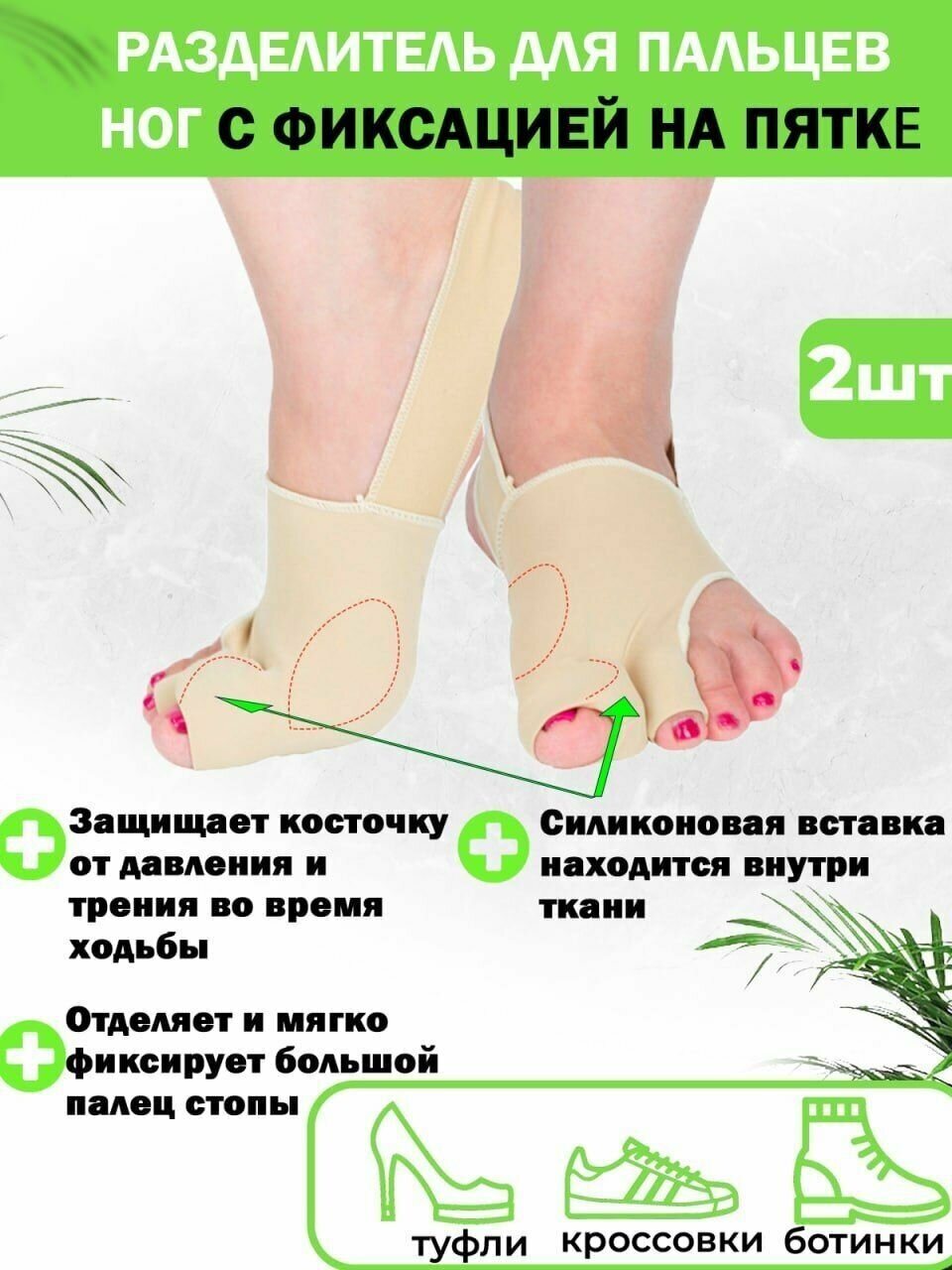 Межпальцевые разделители для пальцев ног QuisLife межпальцевый с фиксацией на пятке