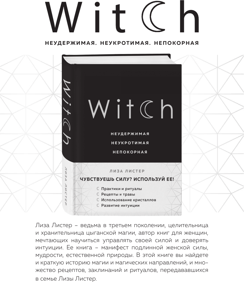 Green Witch. Полный путеводитель по природной магии трав, цветов, эфирных масел и многому другому - фото №10