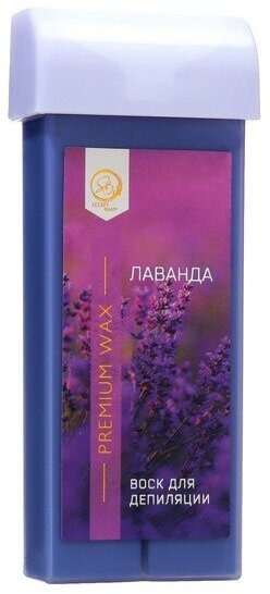 Secret Beauty Воск для депиляции в картридже Secret Beauty «Лаванда», 100 мл