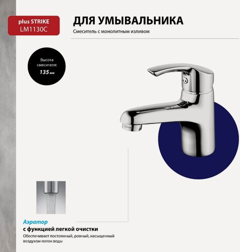 Изображение товара Смеситель Lemark Plus Strike LM1130C для раковины монолитный излив, латунь, хром
