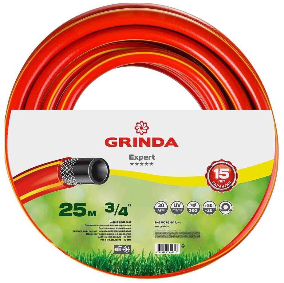 Поливочный шланг GRINDA PROLine Expert 3 3/4, 25 м, 30 атм, трёхслойный, армированный 8-429005-3/4-25