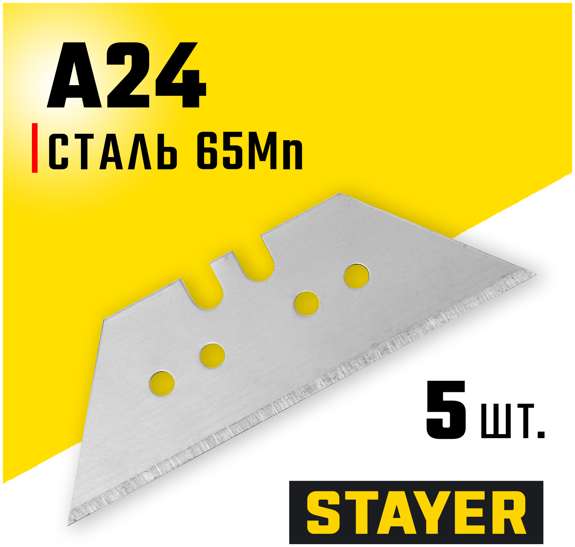 STAYER тип A24, 5 шт, Трапециевидные лезвия (0925-S5) - фотография № 5