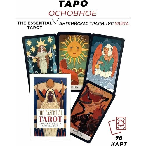 Карты гадальные - The essential tarot - Основное Таро