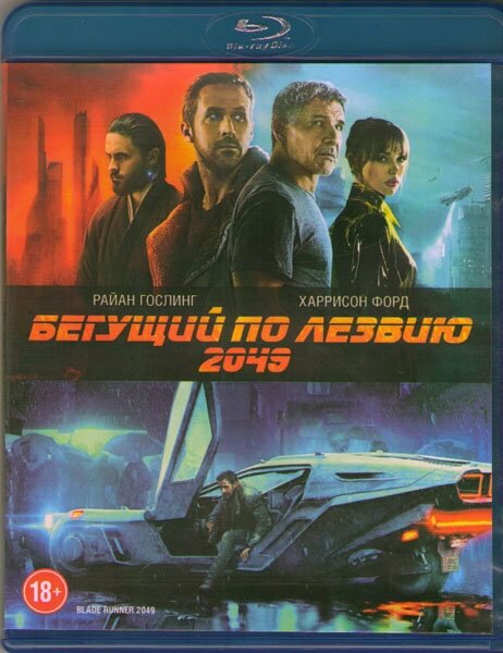 Бегущий по лезвию 2049 (Blu-ray)