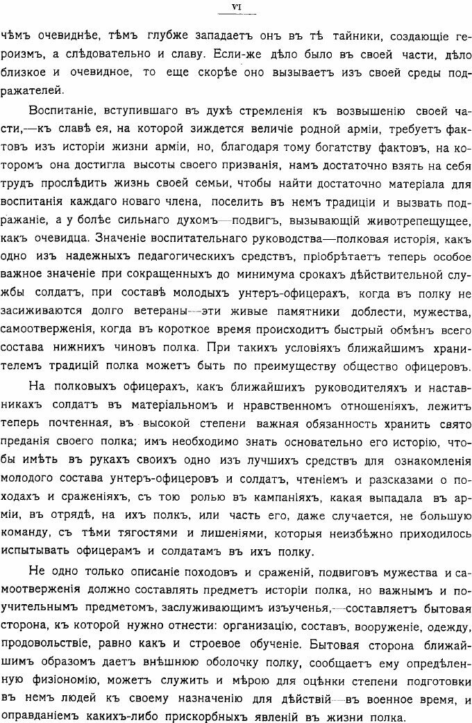 Книга История 12-го Драгунского Стародубского полка - фото №4