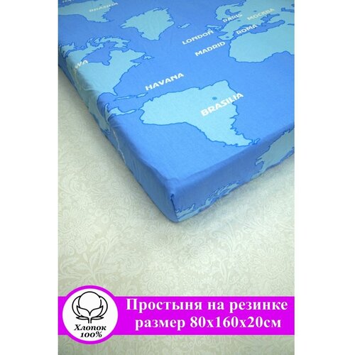 Простынь на резинке Kerimov Group 80х160х20 см детская поплин 799₽