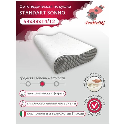 Ортопедическая подушка ProMedikl Standard Sonno 3D 53х38х14/12 см