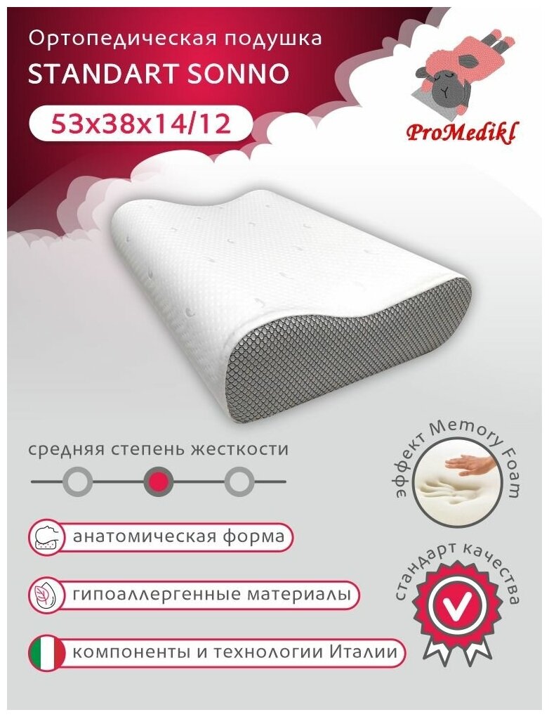 Ортопедическая подушка ProMedikl Standard Sonno 3D 53х38х14/12 см - фотография № 1