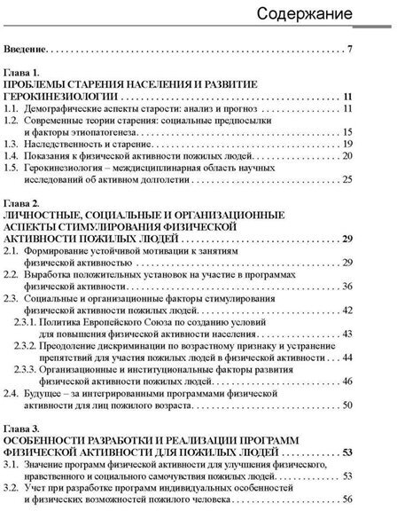 Герокинезиология. Наука об активном долголетии - фото №2
