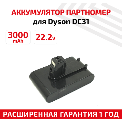 Аккумулятор (АКБ, аккумуляторная батарея) RageX для пылесоса Dyson DC31, DC31 Animal, DC34, DC35, DC44, DC45 (Type-A), 5000мАч, 22.2В, Li-ion