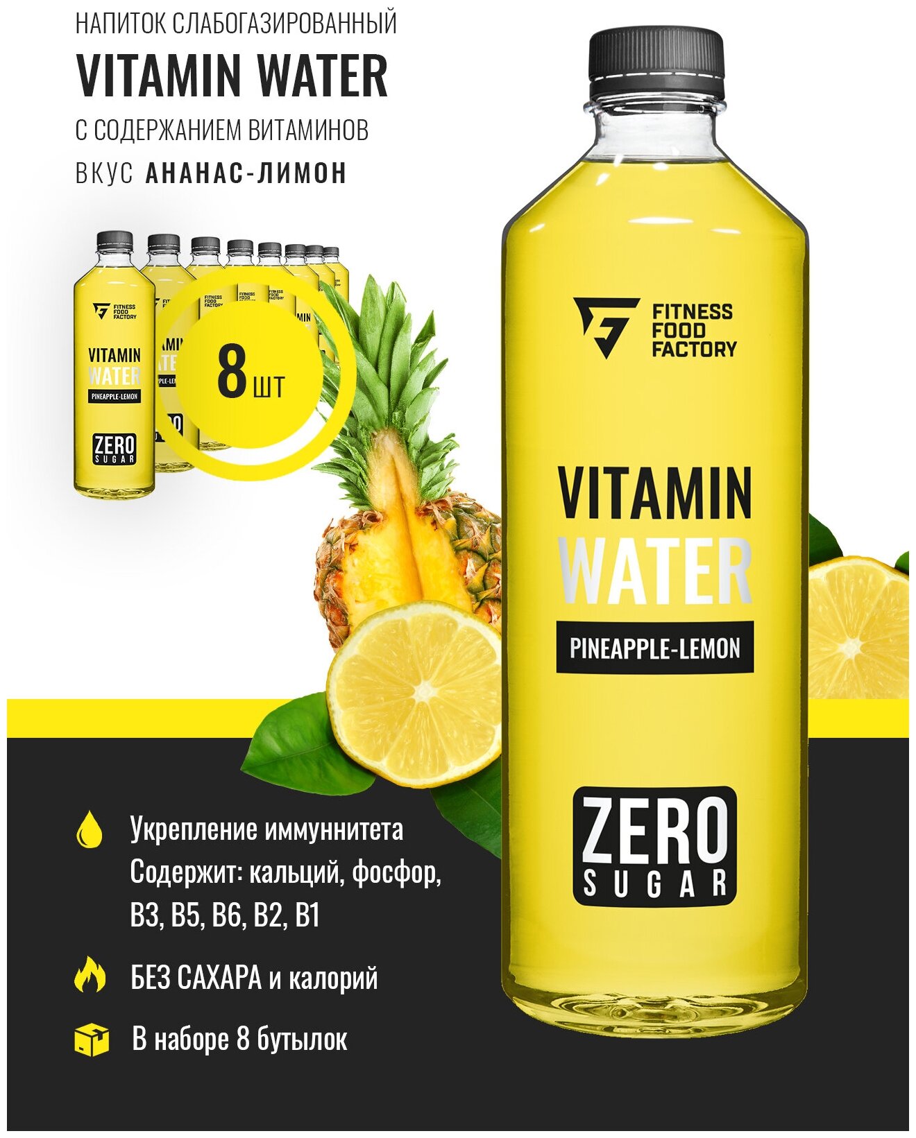 Напиток слабо газированный Fitness Food Factory Vitamin water, 8 шт по 500 мл