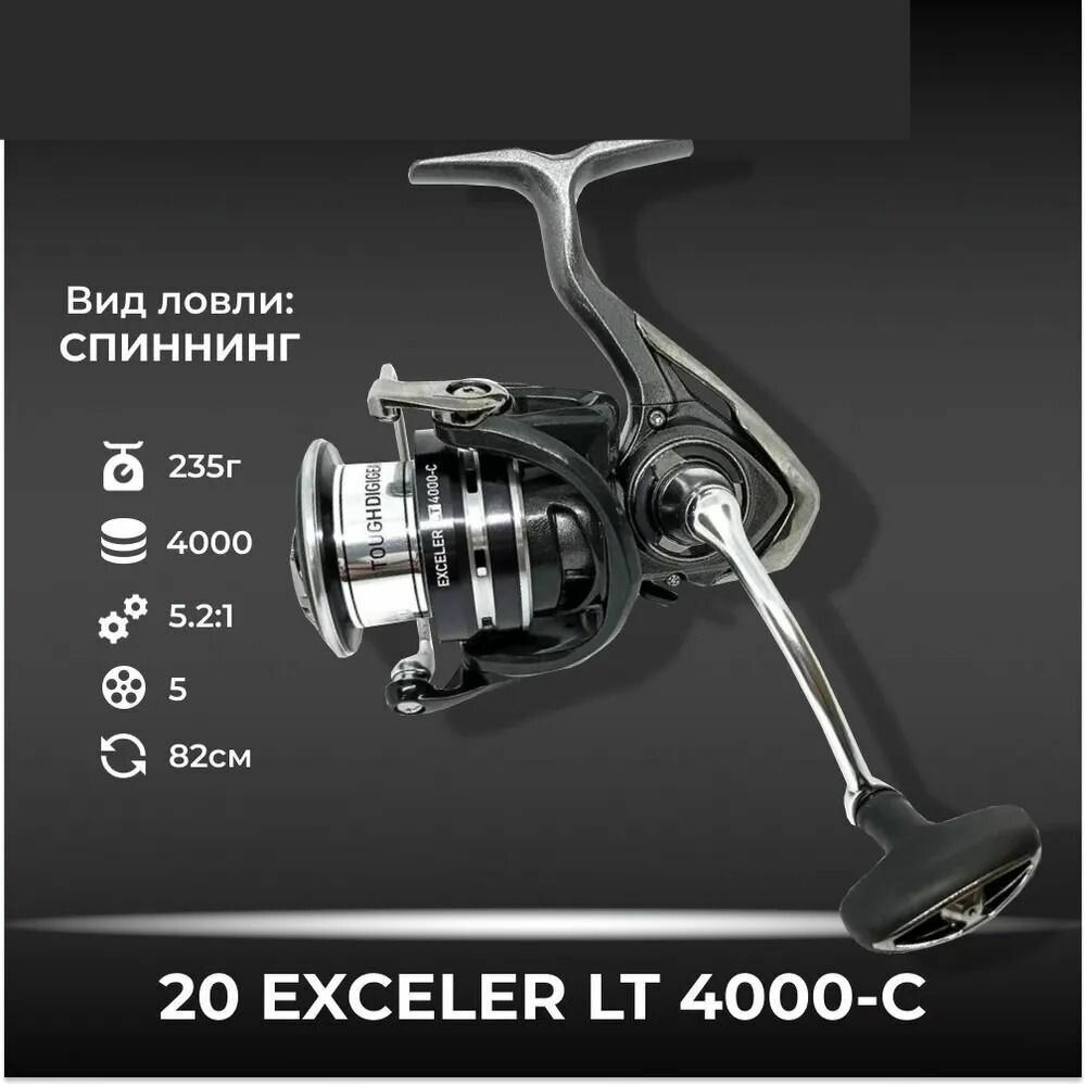 Катушка DAIWA 20 EXCELER LT 4000-C