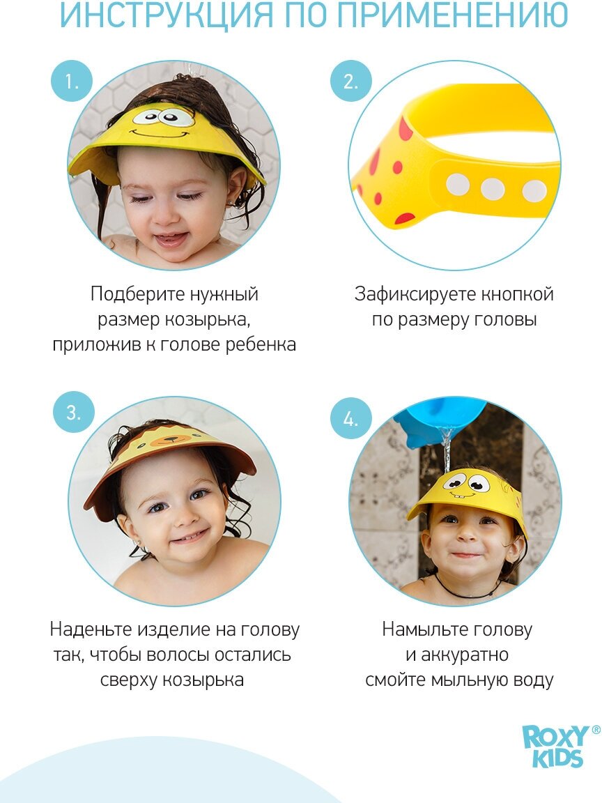 Козырек для мытья головы Roxy-Kids Зеленая ящерка, от 13.5 до 17 см - фотография № 5